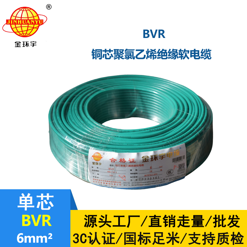金環(huán)宇電線BVR6平方銅芯照明線