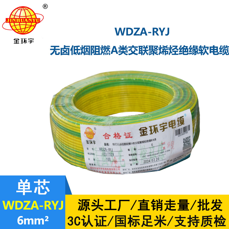 金環(huán)宇電線 WDZA-RYJ 6平方 rv電線廠家 低煙無鹵a級阻燃電線