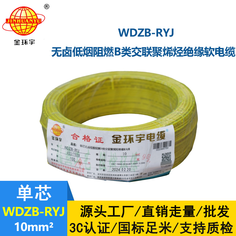 金環(huán)宇電線 WDZB-RYJ 10平方rv軟電線 b類阻燃低煙無(wú)鹵電線
