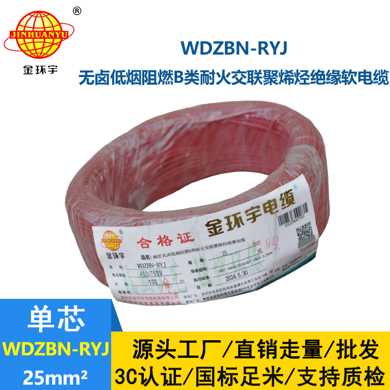 金環(huán)宇電線電纜 rv軟電線WDZBN-RYJ 25平方 低煙無鹵阻燃耐火電線