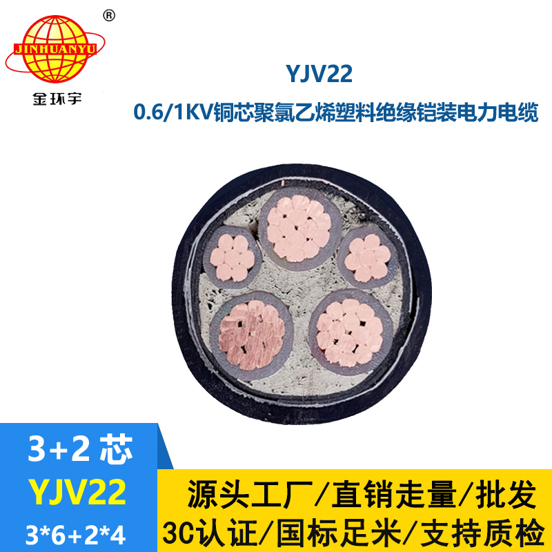 金環(huán)宇電線電纜 yjv22電力電纜 鋼帶鎧裝電纜YJV22-3X6+2X4平方