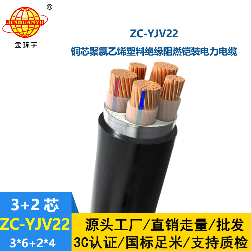 金環(huán)宇 銅芯鎧裝電力電纜ZC-YJV22 3X6+2X4平方 c級(jí)阻燃電纜